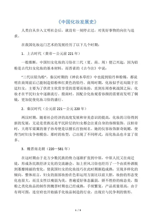 中国化妆发展史
