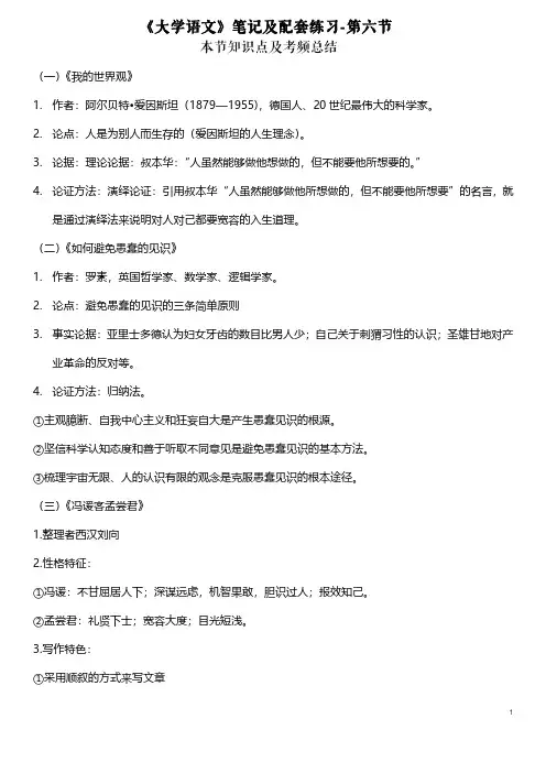 《大学语文》笔记及配套练习-第六节