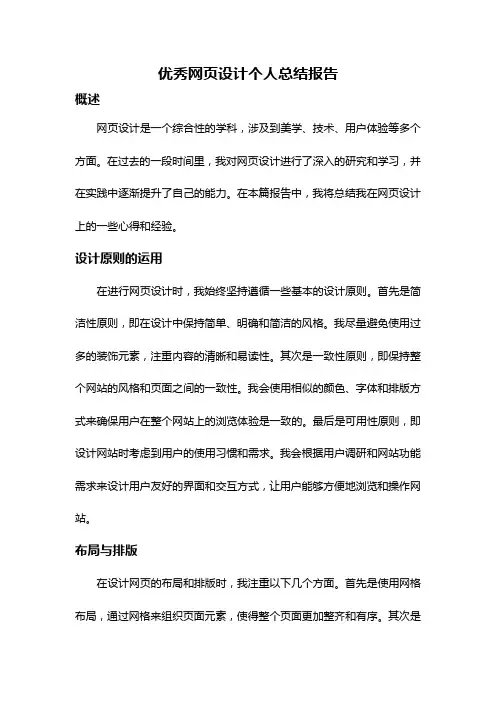 优秀网页设计个人总结报告
