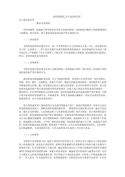 虐待部属罪_军人违反职责罪