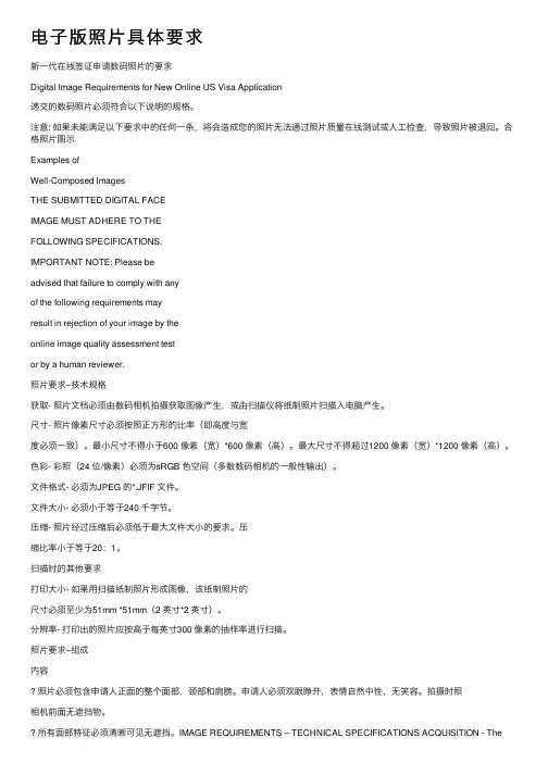 电子版照片具体要求