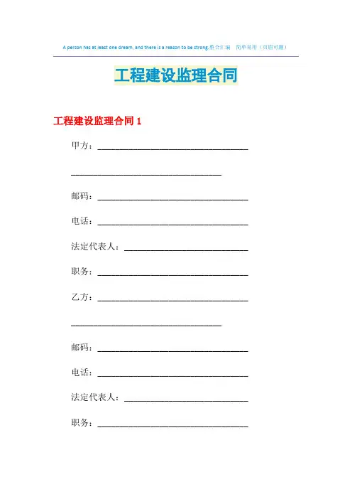 2021年工程建设监理合同