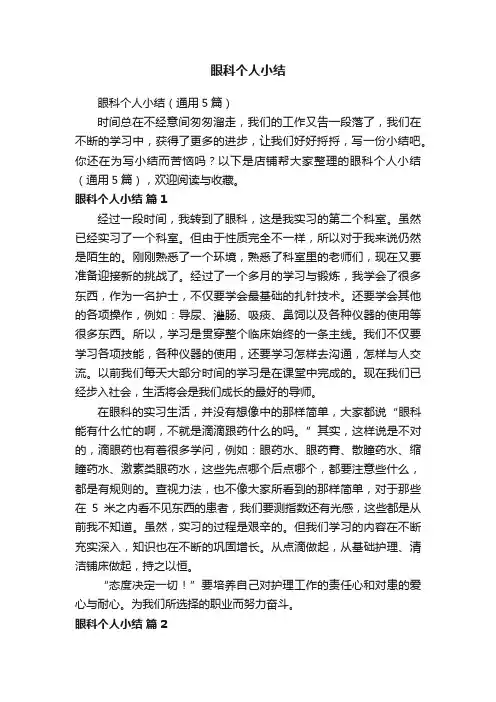 眼科个人小结