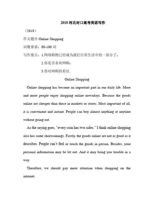河北对口高考英语写作