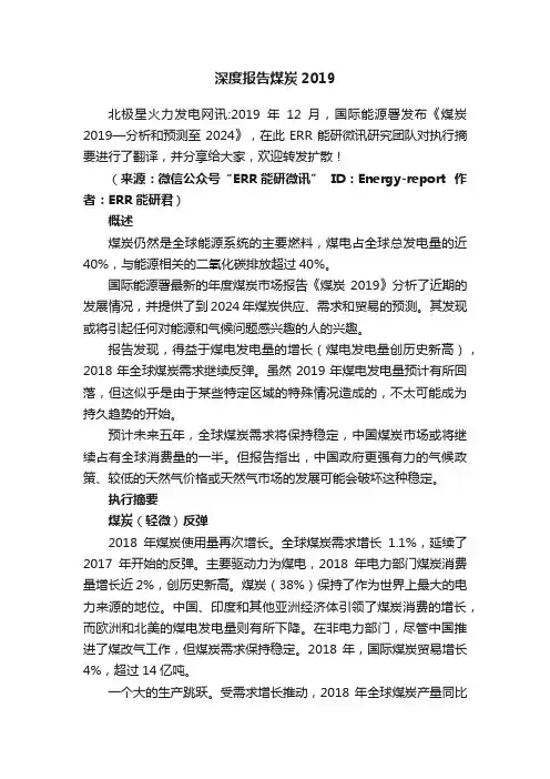 深度报告煤炭2019