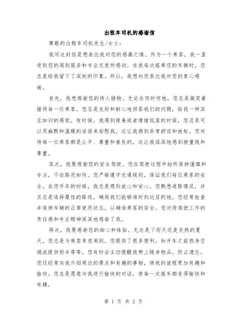 出租车司机的感谢信