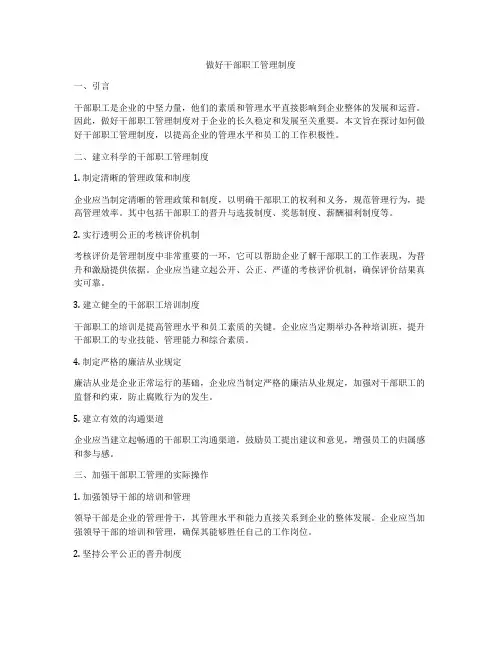做好干部职工管理制度