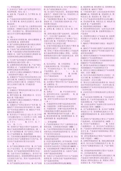成本管理1-4次作业答案