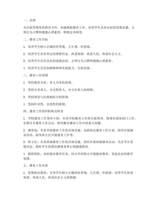 小学校德育工作管理制度
