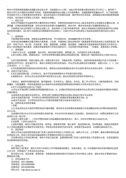 南京大学普通本科2014年招生简章（江苏）