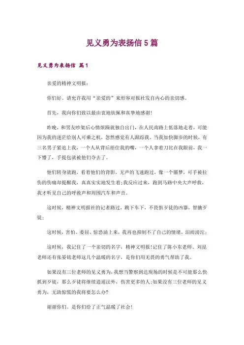 见义勇为表扬信5篇