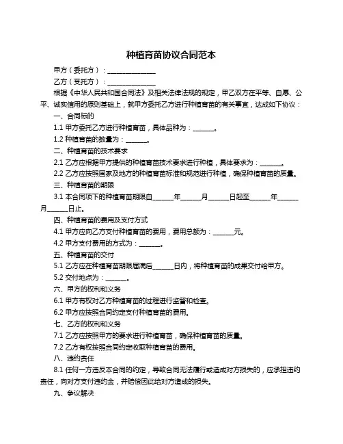 种植育苗协议合同范本