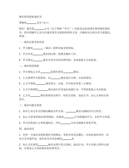 域名使用授权委托书