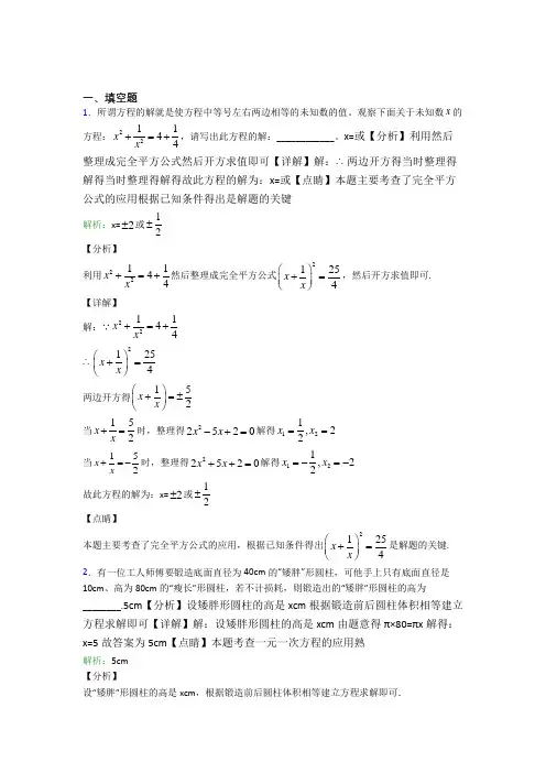 北京清华附中七年级数学上册第三单元《一元一次方程》-填空题专项测试(课后培优)