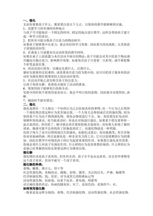 (科教)波特奇儿童教育