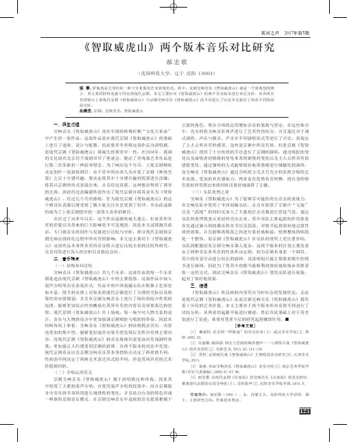 《智取威虎山》两个版本音乐对比研究