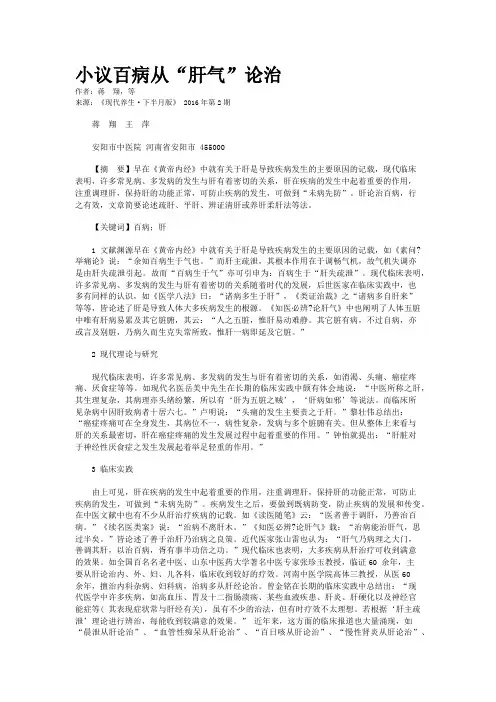 小议百病从“肝气”论治