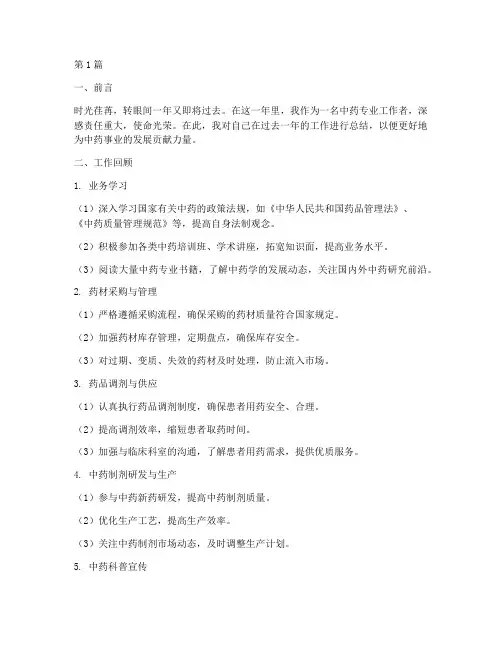 中药专业年度总结(3篇)