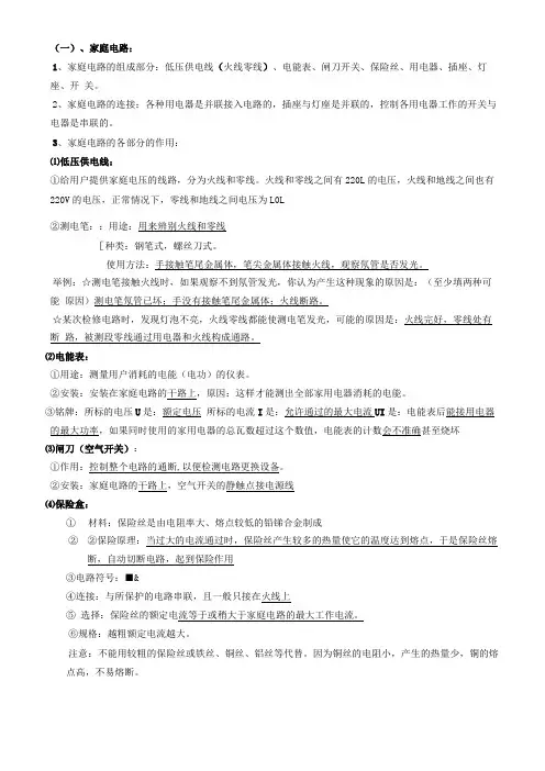 家庭电路_安全用电知识点