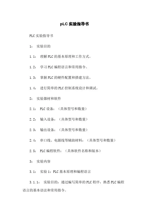 pLC实验指导书