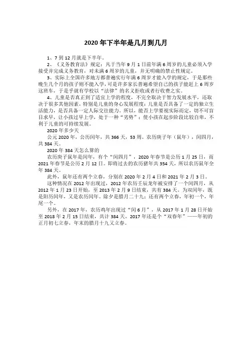 2020年下半年是几月到几月
