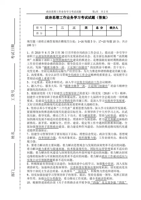 政治思想工作业务学习考试试题(答案)