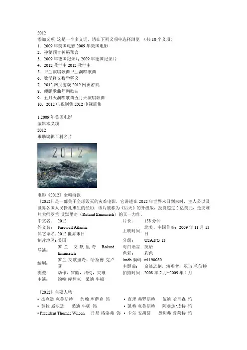 电影《2012》