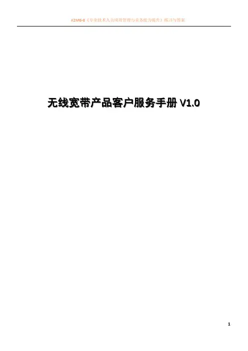 无线宽带产品客户服务手册 V1.0