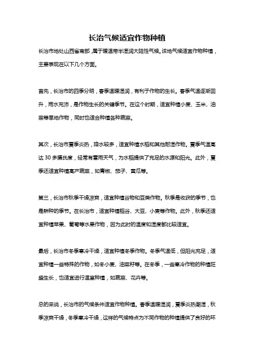 长治气候适宜作物种植