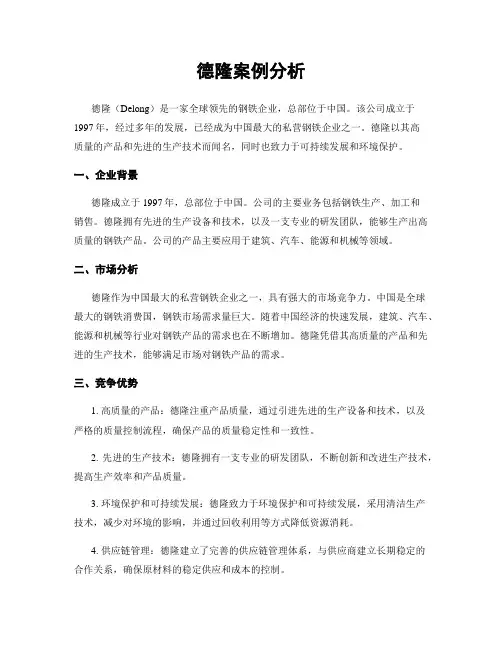 德隆案例分析