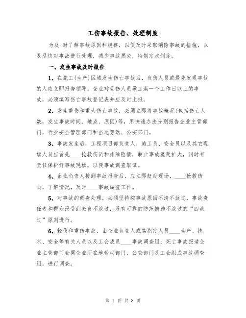 工伤事故报告、处理制度（5篇）