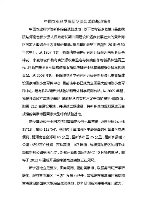 中国农科院新乡基地简介