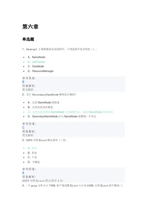 《大数据技术原理与操作应用》第6章习题答案
