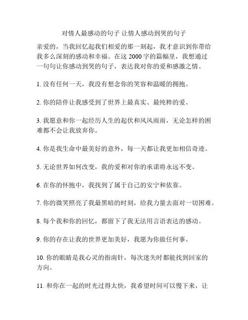对情人最感动的句子 让情人感动到哭的句子