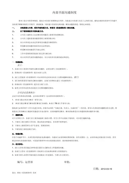 内部沟通制度