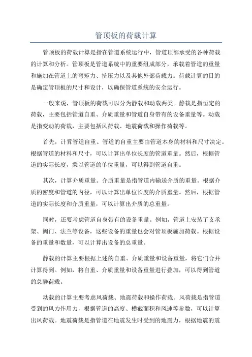管顶板的荷载计算