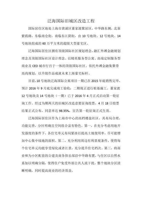 泛海国际旧城区改造工程
