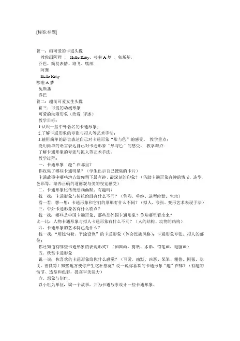 可爱的超萌动漫卡通头像