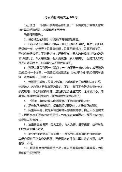 马云精彩语录大全60句