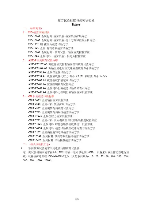 疲劳试验标准与疲劳试验机