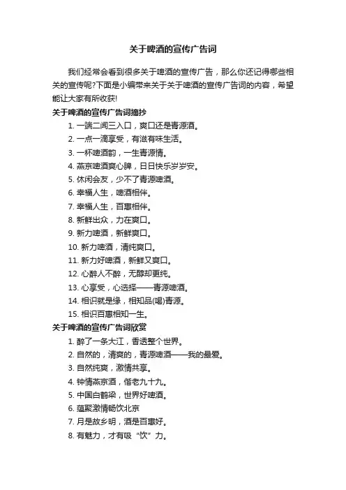 关于啤酒的宣传广告词