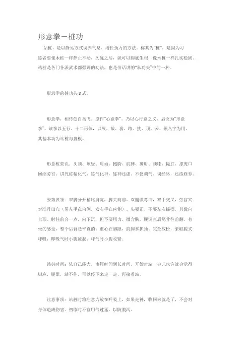 站桩