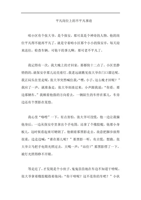 平凡岗位上的不平凡事迹