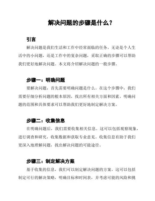 解决问题的步骤是什么？