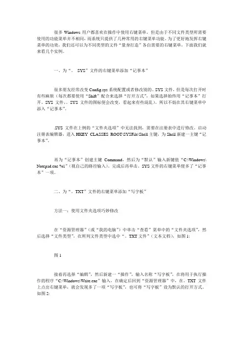 实例讲解 打造功能强大的鼠标右键菜单