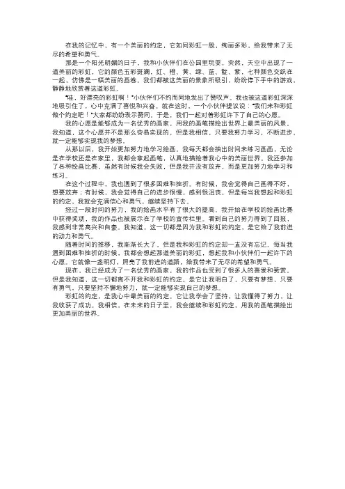 彩虹的约定