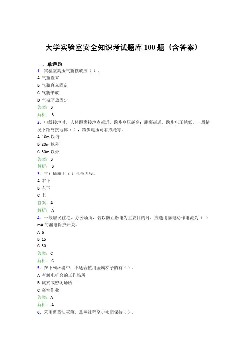 大学实验室安全知识考试题库100题(含答案)CQE