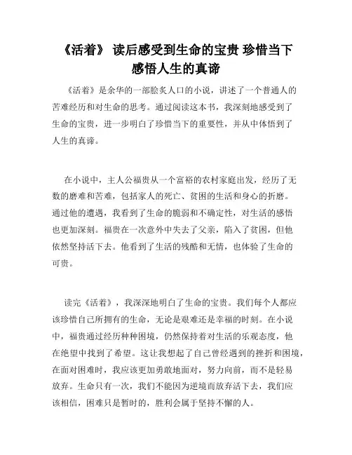 《活着》 读后感受到生命的宝贵 珍惜当下 感悟人生的真谛