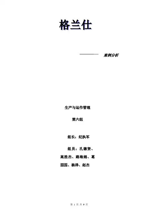 格兰仕案例分析