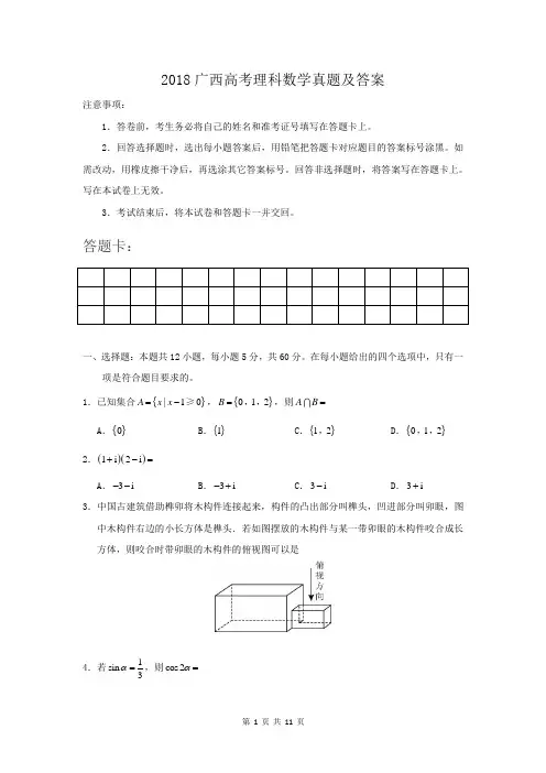 2018广西高考理科数学真题及答案